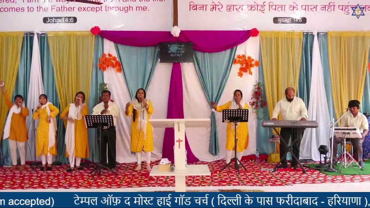 Tera Fazal Mere liye kafi hai - Temple of the most high God church worship
