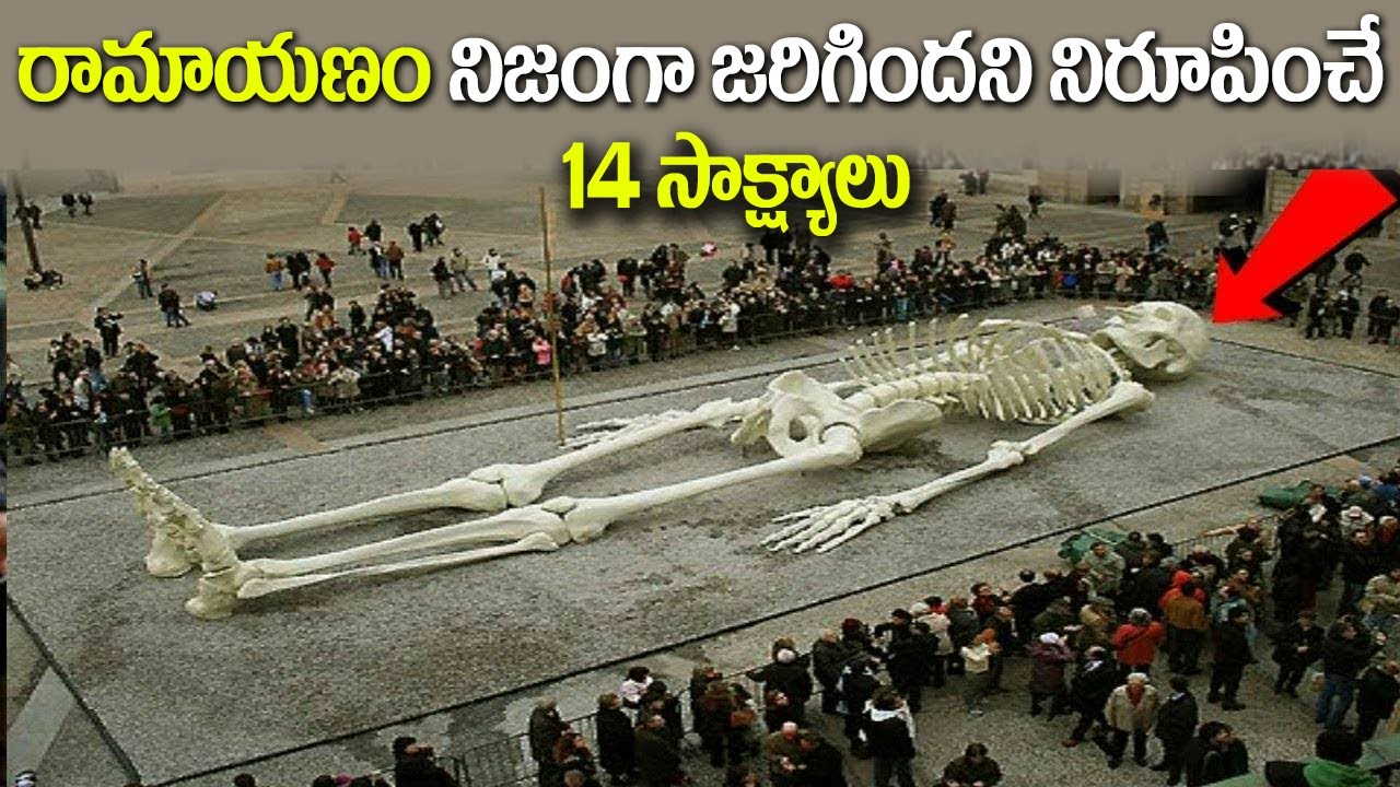 రామాయణం జరిగిందని నిరూపించే సాక్ష్యాలు | 14 Alive Evidences of RAMAYANA Across World | #BSFACTS