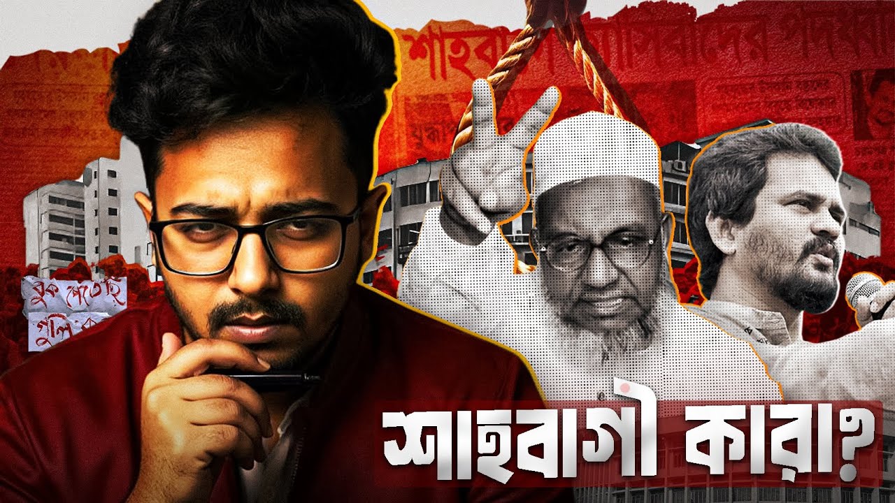 শাহবাগী কারা? | The Untold Truth | Nasir Tamzid Official