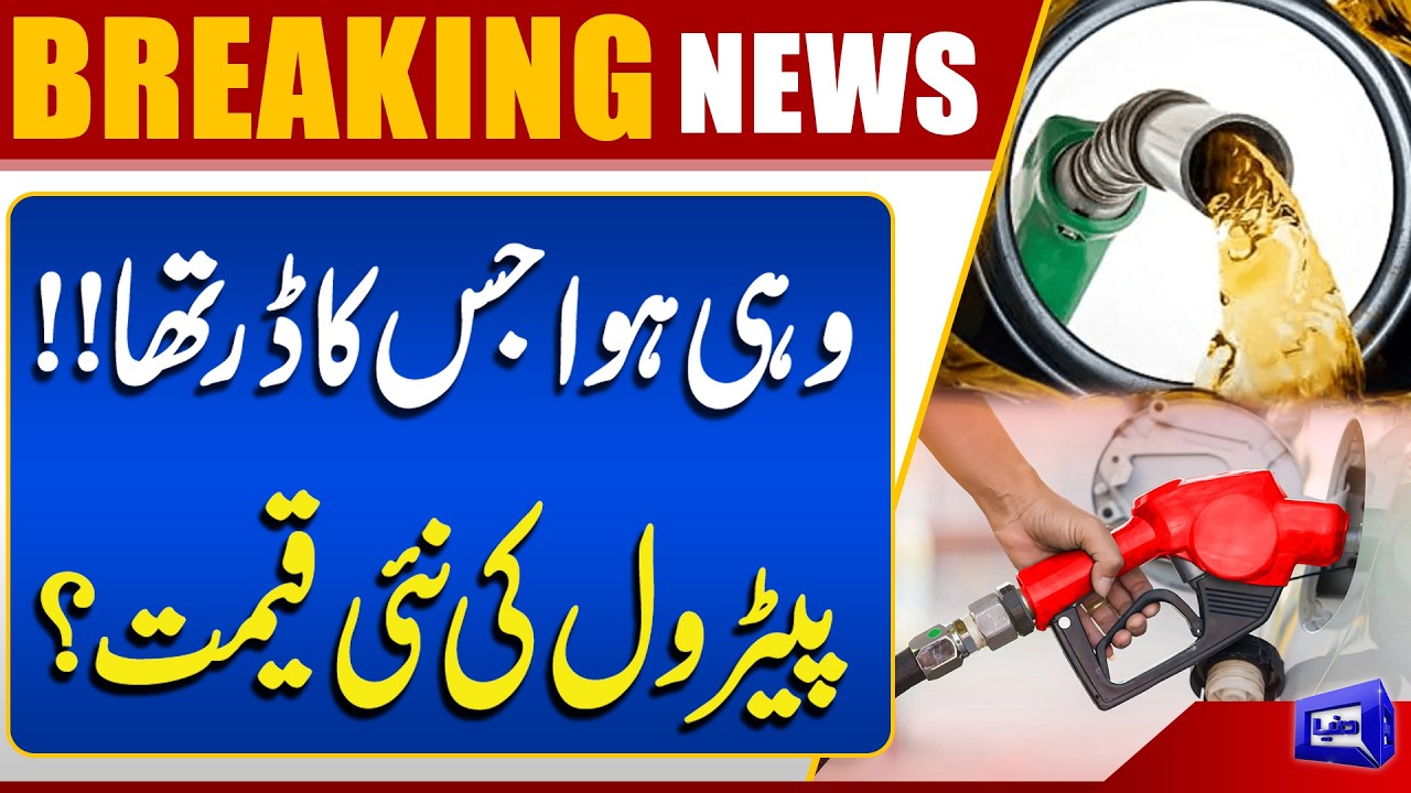 Petrol Price | Oil Prices Increase Again | Shocking News For Everyone | US-Iran War | Dunya News