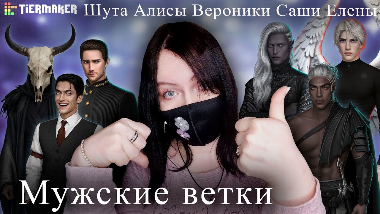 ЛУЧШИЕ и ХУДШИЕ фавориты | ТИР ЛИСТ  мужских л/л (часть 1) | Клуб Романтики