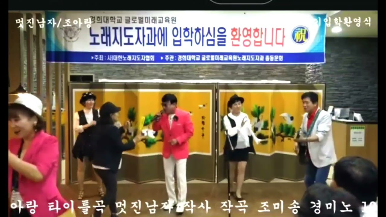 초대가수 조아랑 - 멋진남자 (본인곡) 작사작곡 조미송 금영98753 태진99630 경미노 신입 입학식 축하행사