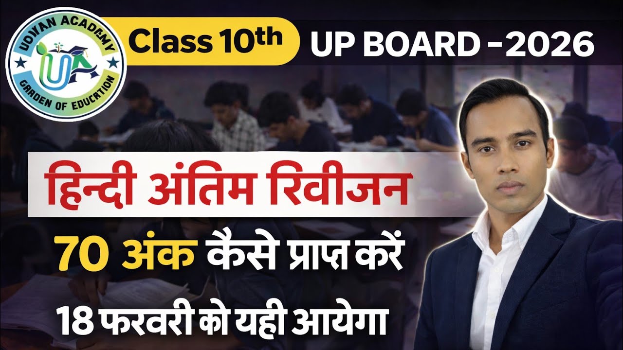  कक्षा 10 हिंदी 70 नम्बर की सम्पूर्ण तैयारी ! 18 फरवरी 2026 अंतिम रिवीजन! पेपर यही से आएगा! #hindi 
