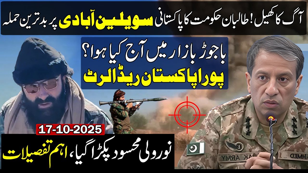 Big Development By Afghanistan At Pakistan | What Happened In Bajur ? Noor Wali Mehsud