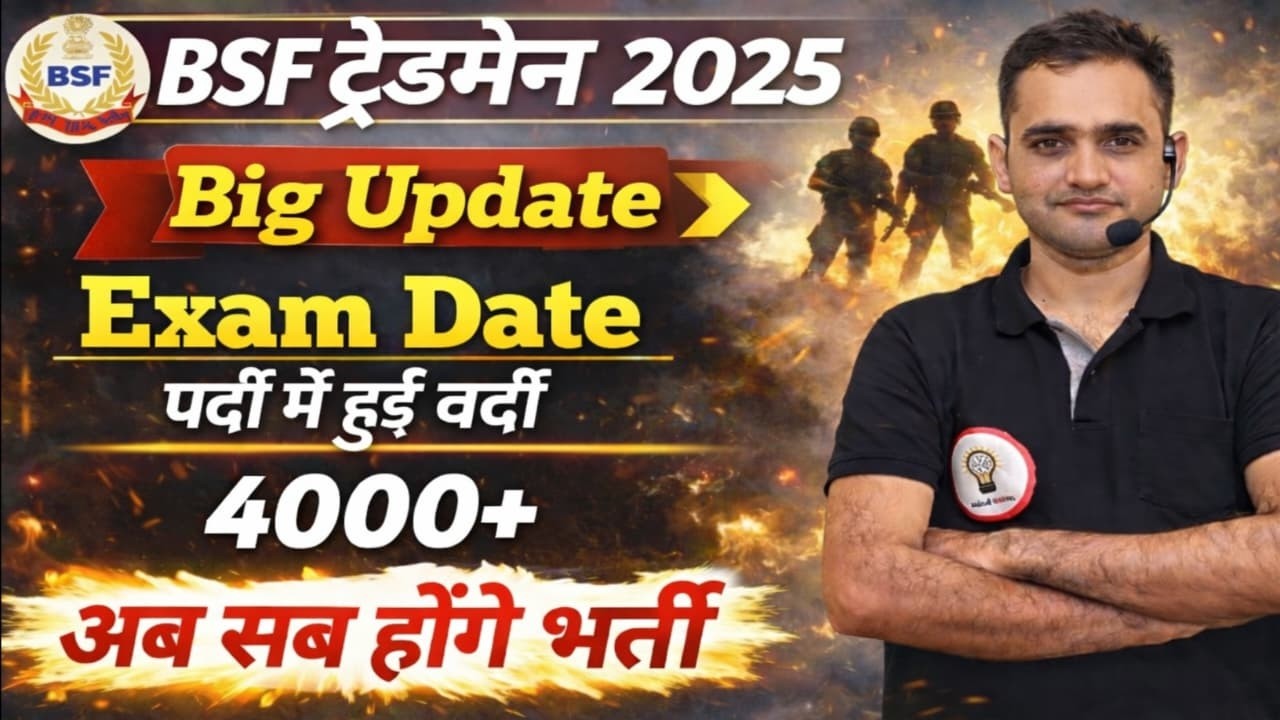 BSF Tradesman Bharti 2025 | Big Update 🔥Exam Date Out | 4000+ Vacancy Latest News Exam Date Confirm?
