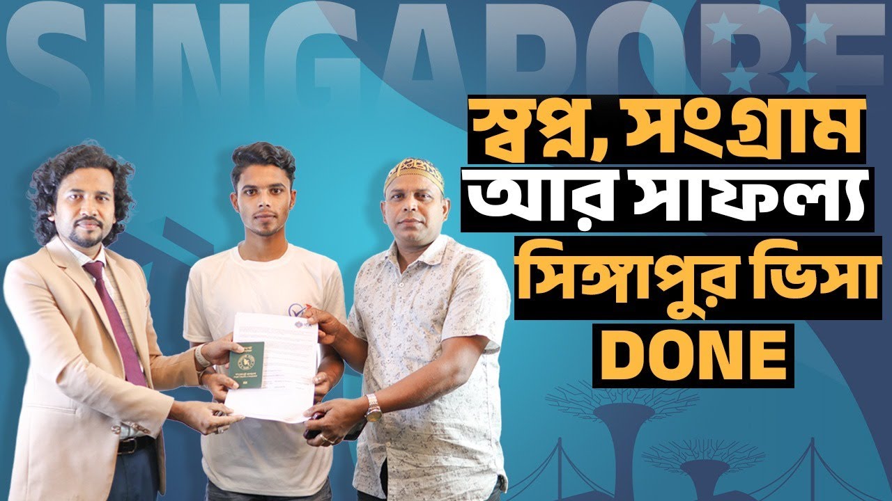 সিঙ্গাপুর S Pass ভিসা সফলতার গল্প | Singapore Work Visa Success Story || VIC Global