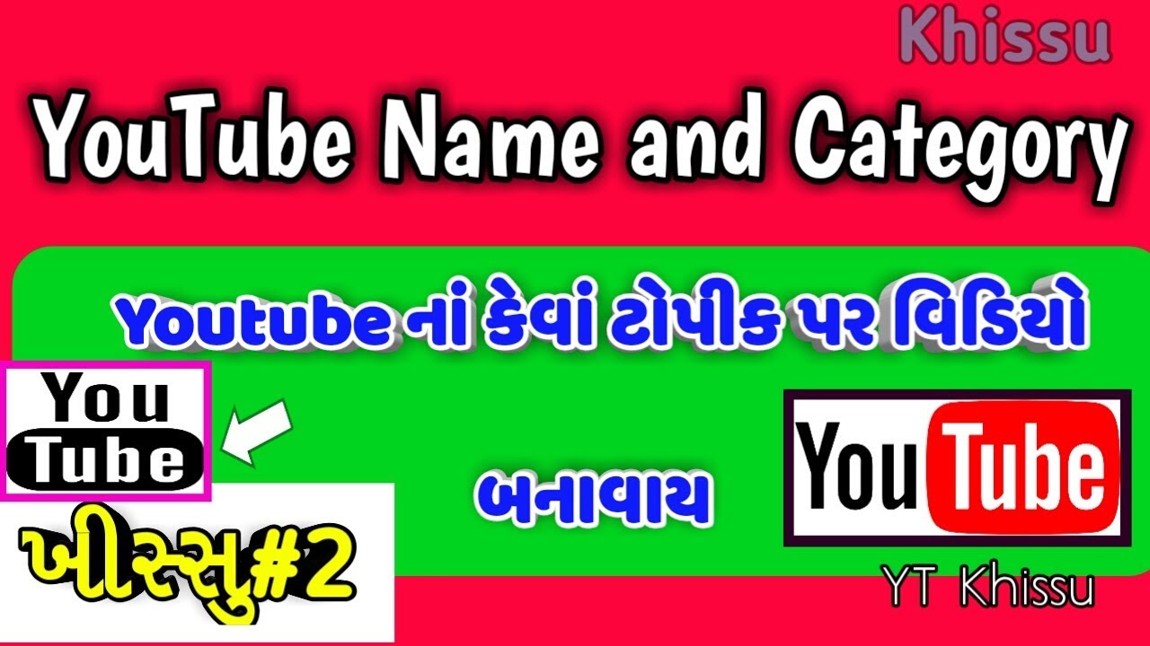 KHISSU#2 selection of YouTube name and category | Important of new channel making /khissu
