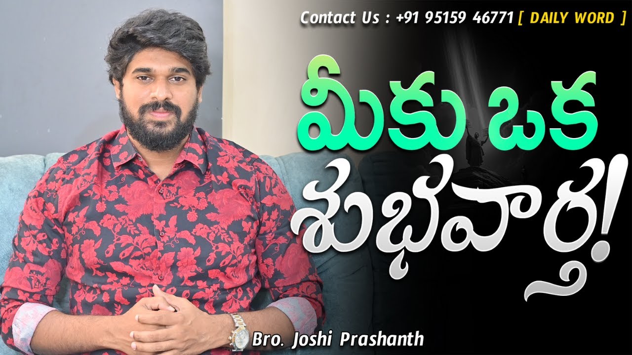 మీకు ఒక శుభవార్త ! |#jesus#love#god#motivation#shorts#video  #inspiration#dontgiveup#joshi