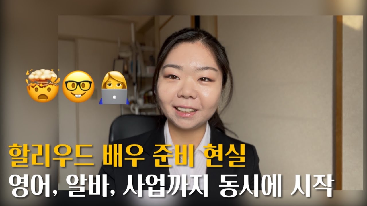 하고싶은 일을 하기 위해 너만의 사업, 영어공부 하는 이야기