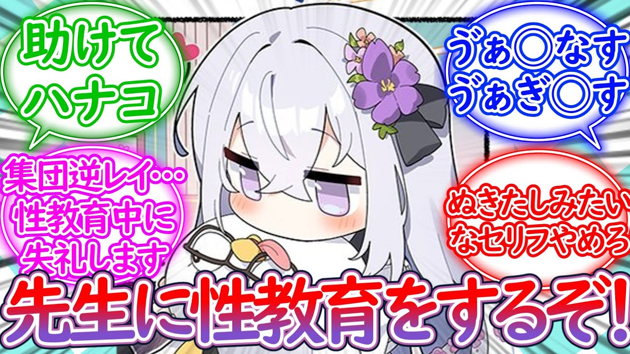 大人なのに女〇器を見た事すら無い先生に性教育をするアズサ【ブルーアーカイブ -Blue Archive- 反応集】