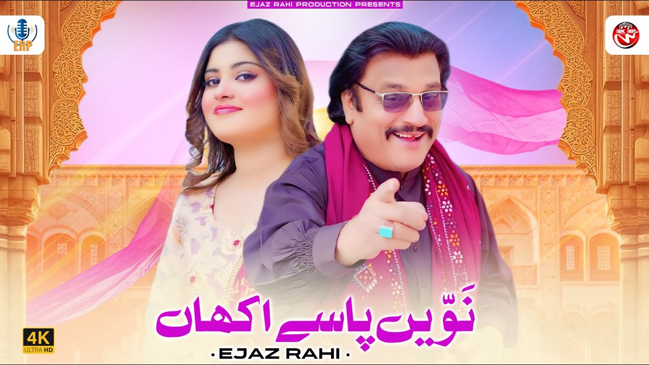 Nawen Pasay Akhan | Ejaz Rahi | Saraiki Punjabi SONG | Ejaz Rahi Production