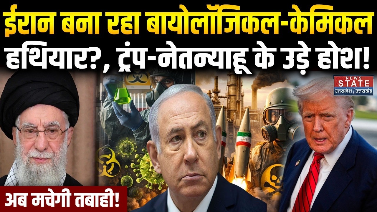 US-Iran Tension: ईरान बना रहा chemical and biological weapons, युद्ध हुआ तो America का खत्मा । Trump