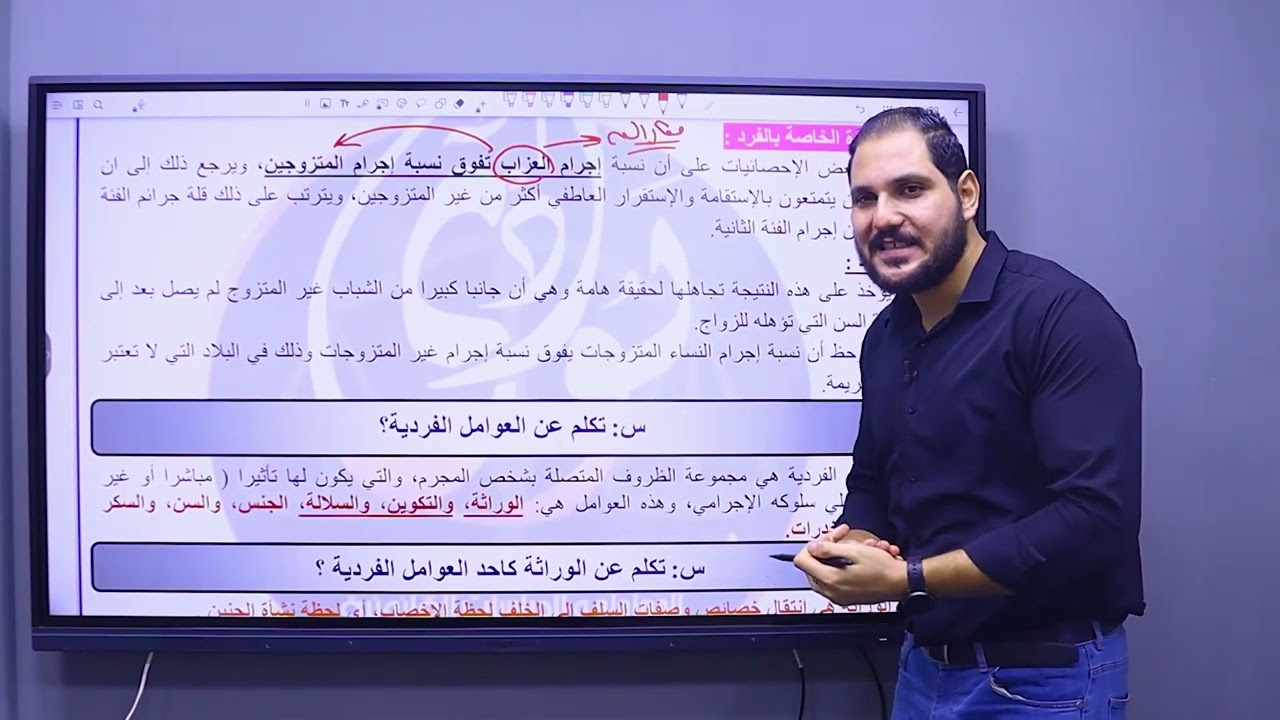 محاضرة رقم (٤)، علم اجرام 2025⚖️