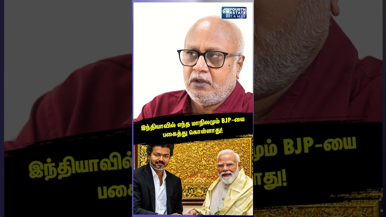 Journalist #Mani Interview on #tvkvijay #tvk #cmvijay