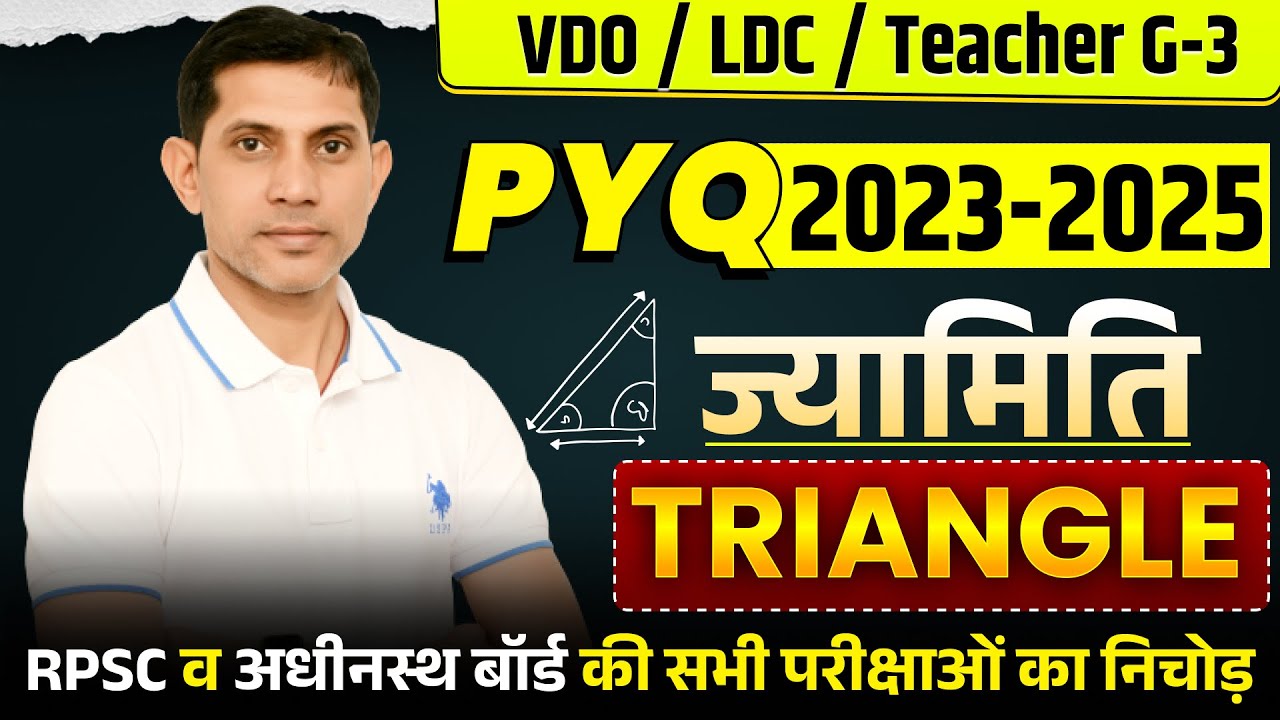 Geometry : triangle PYQ 2022-25 | RSSB VDO Math I LDC  I Raj शिक्षक ग्रेड 3 | ज्यामिति By Rajeev Sir