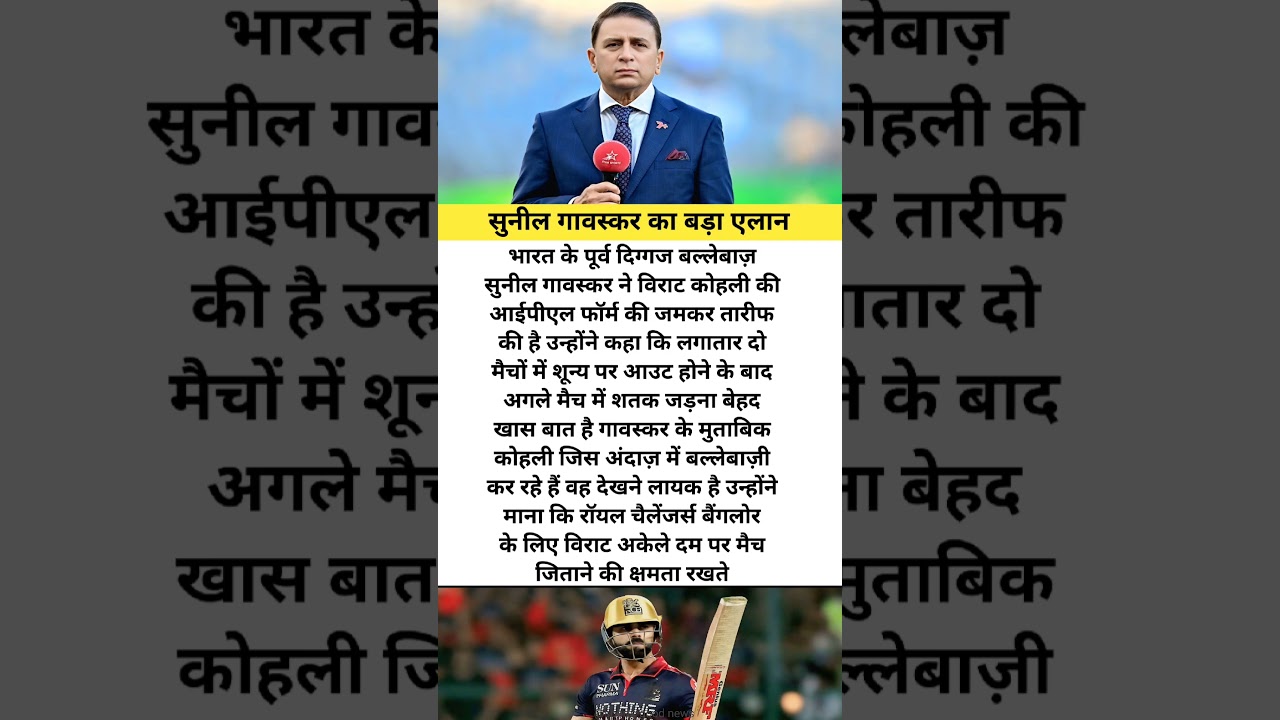 सुनील गावस्कर का बड़ा एलान #cricket  #latestnews  #iplhighlights  #iplnews  #ipl2026  #iplnews2026