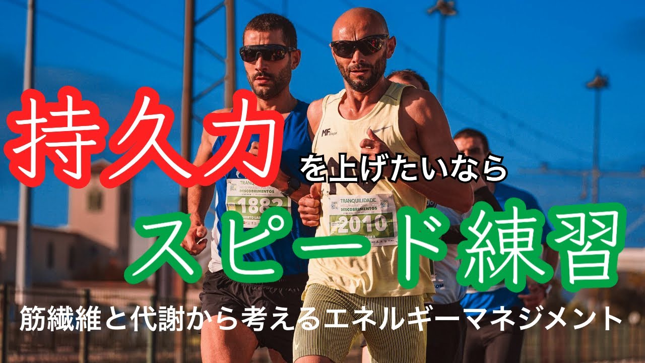 【マラソン後半に失速しないためのエネルギー理論】これを理解すればイーブンペースも夢じゃない！