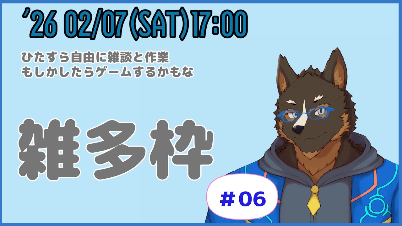 【雑多枠】雑多作業っぽいなにかアソート枠＃006[御狗梳ガヴィア/Vtuber]