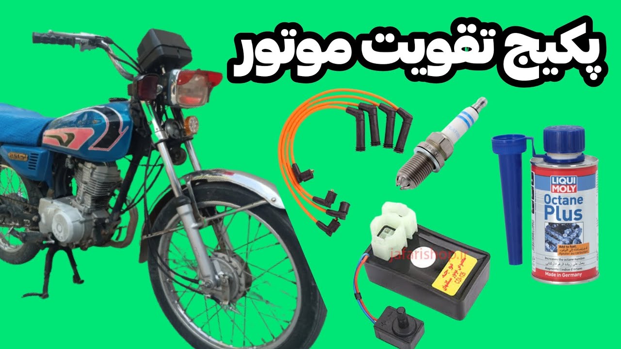 شتاب و سرعت موتورت x2 برابر کن