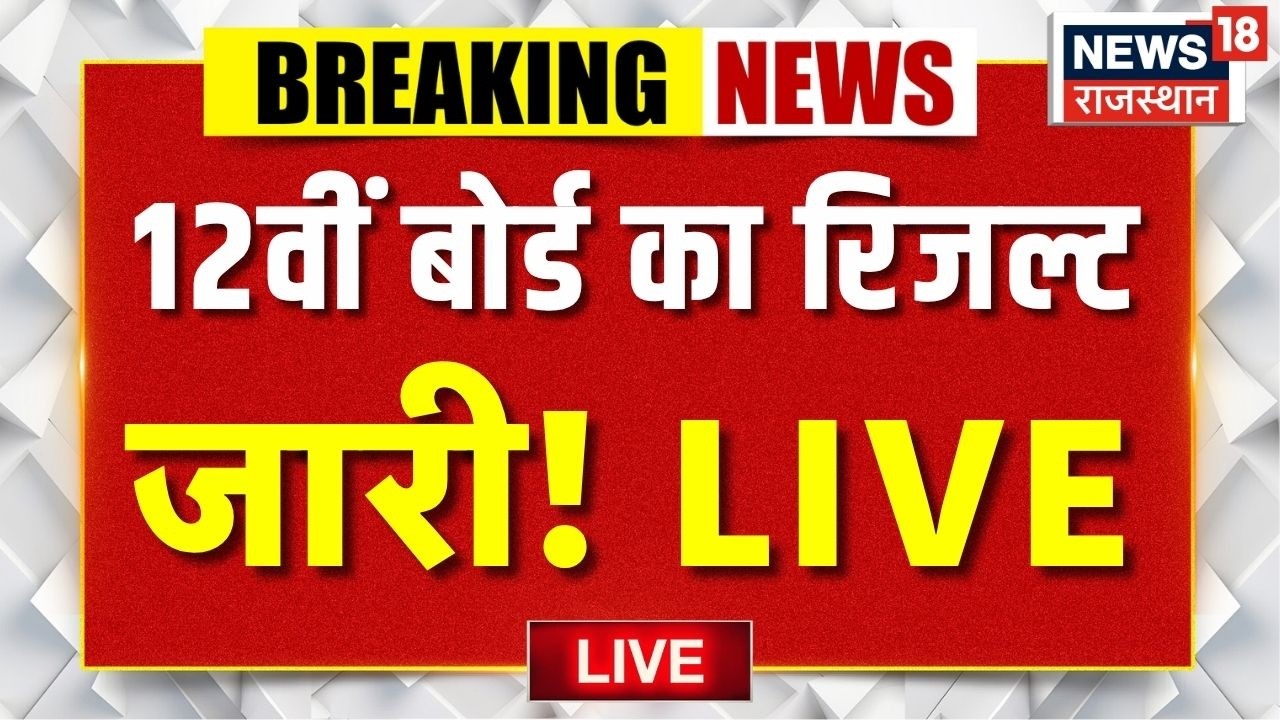 Bihar Board 12th Result 2026 Live : 12वीं का रिजल्ट जारी LIVE | Anand Kishor | BSEB | Top |Breaking