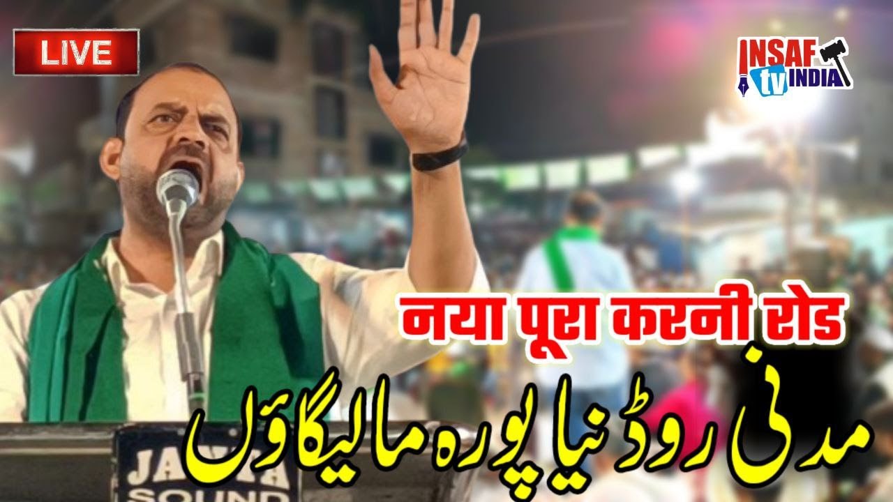 Live: Aasif Shaikh Naya Pura Madni Road #Malegaon | Indian Secular Party | INSAF TV INDIA