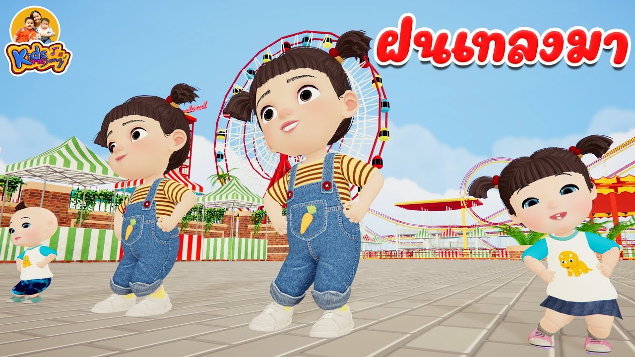 เพลงแมงจีนูน ฝนเทลงมา เพลงเด็ก 2565 By KidsMeSong