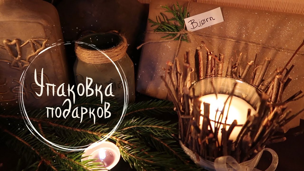 #8 Упаковка подарков ❅13 Ночей Йоля❅ Masherisha