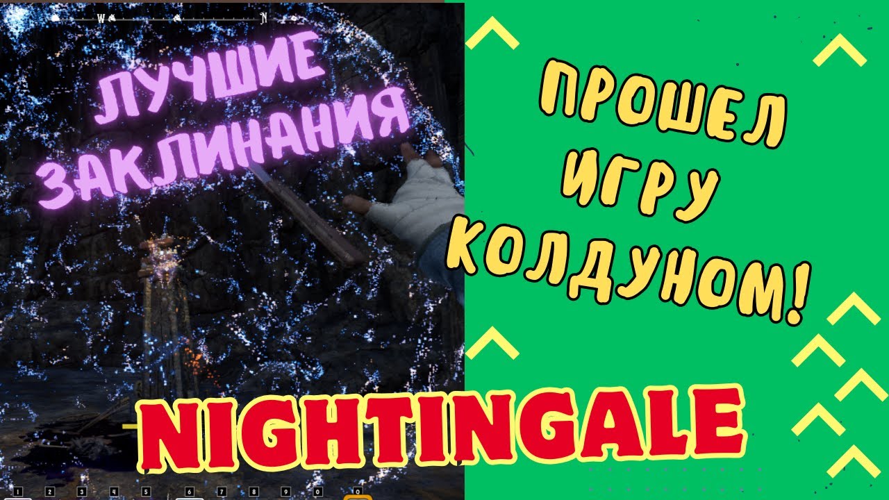 NIGHTINGALE. Обзор ВСЕХ заклинаний в игре! + СЕКРЕТ