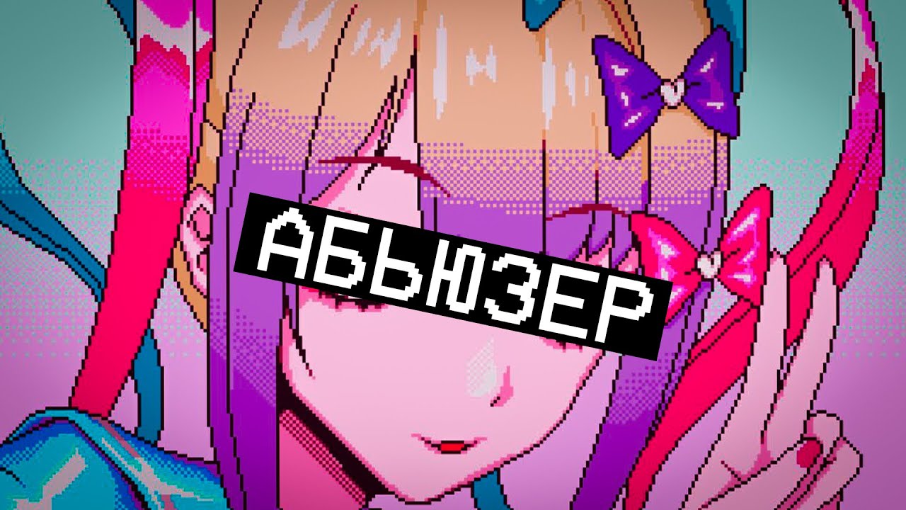 Симулятор жертвы абьюза - Needy Girl Overdose