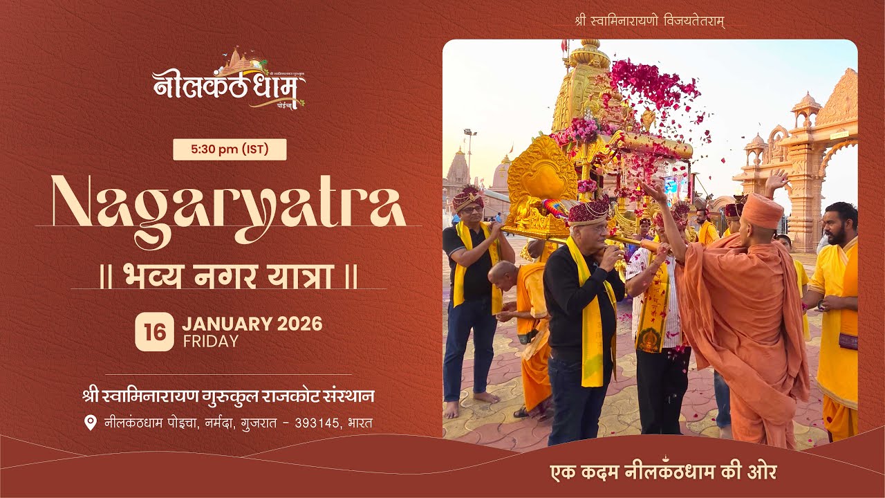Nilkanthdham Poicha Nagaryatra  16 January 2026 | Poicha Mandir Nagaryatra #nagaryatra #poichamandir