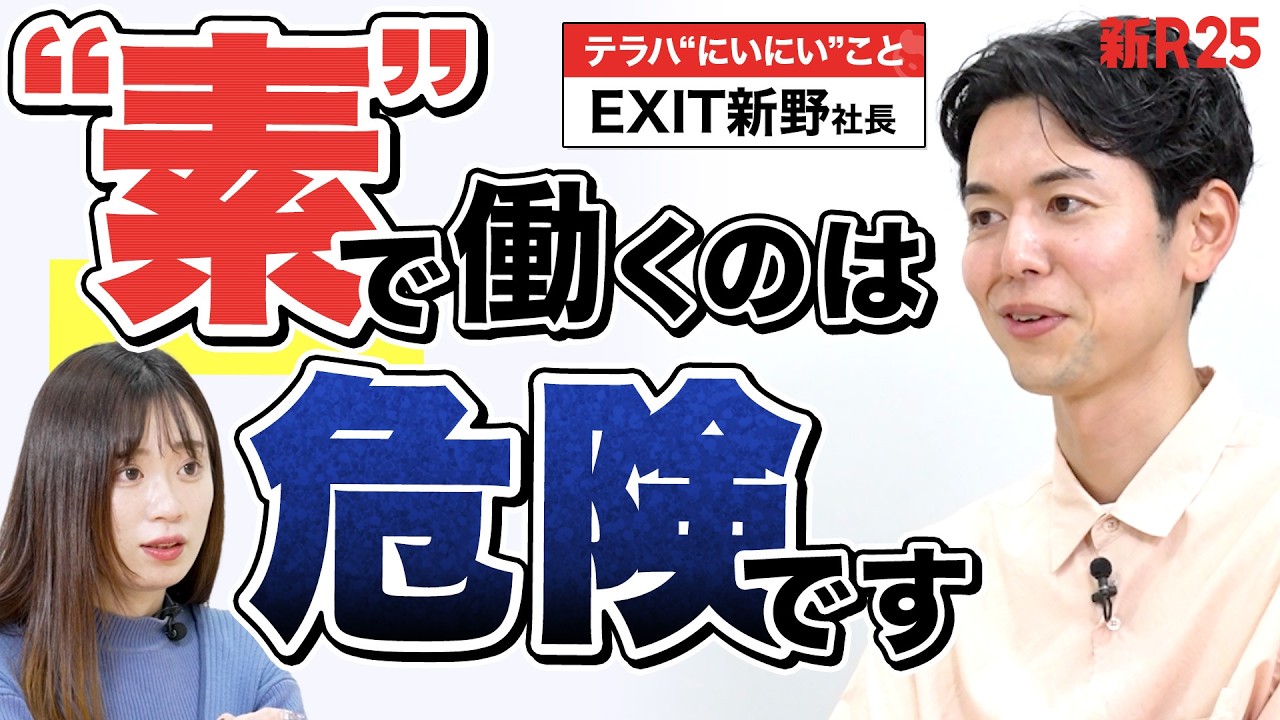 「セルフプロデュースが下手」とテラハにいにいことEXIT新野社長に相談【誰もがメディアに出る時代…】