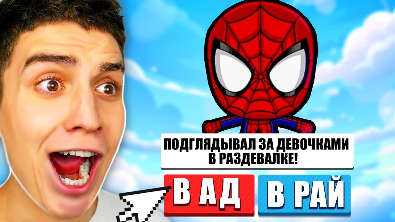Я СТАЛ БОГОМ! СИМУЛЯТОР БОГА ЧЕЛЛЕНДЖ! СУДИМ ЗНАМЕНИТОСТЕЙ!