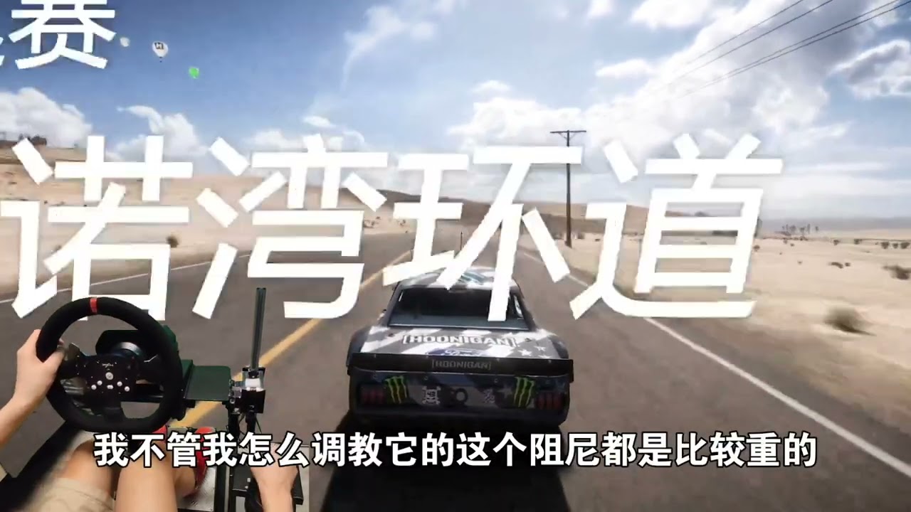 莱仕达V10地平线5游玩展示与调校