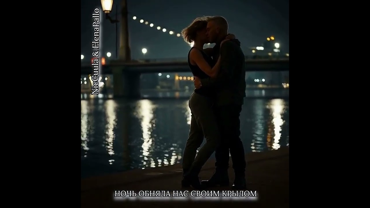 ✨НОЧЬ ОБНЯЛА НАС СВОИМ КРЫЛОМ✨