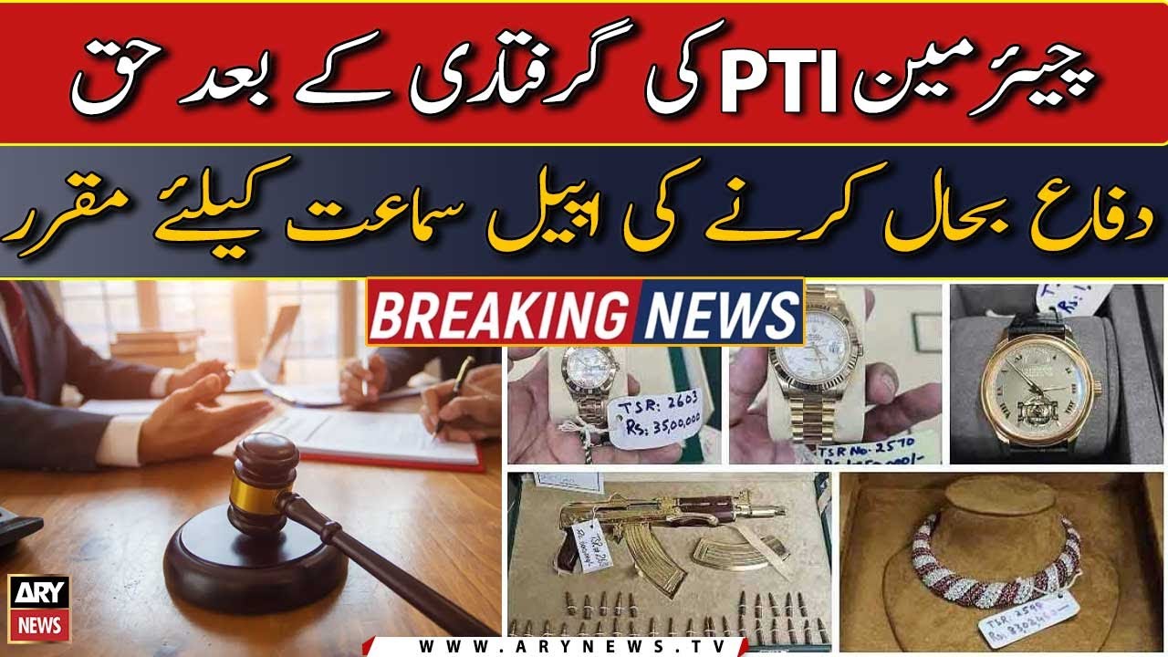 Toshakhana case: PTI chairman's plea to restore defense right set for hearing