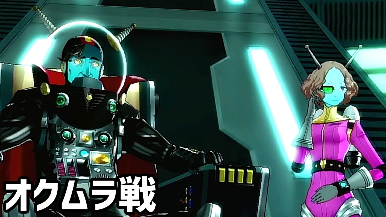 【P5R】  ペルソナ５ ザ・ロイヤル　ボス戦　オクムラ