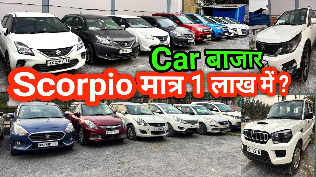 @1Lakh DP Scorpio Baleno 🔥 Hexa Brezza सेकंड हैंड Car Market रायपुर छत्तीसगढ़ | Raigarh Car bazar 