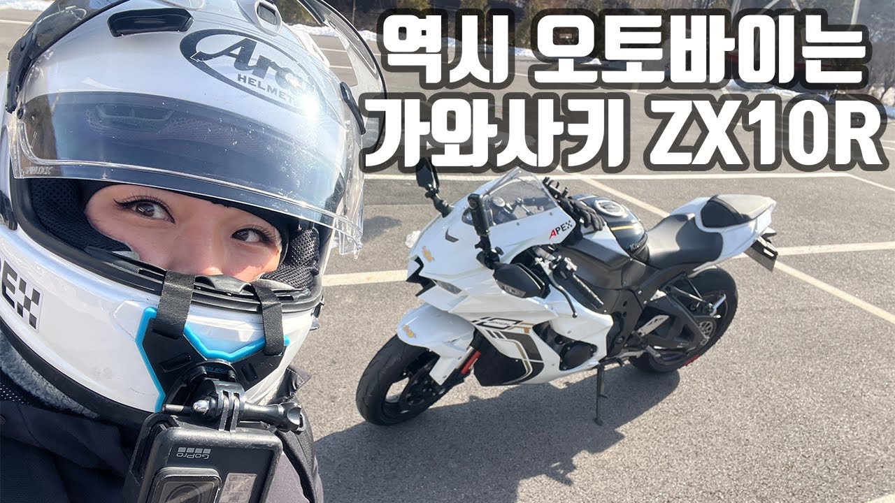바이크 경력18년. 서킷까지 다 타보고 내린 결정! 내가 가와사키 zx10r을 박스깐 이유.