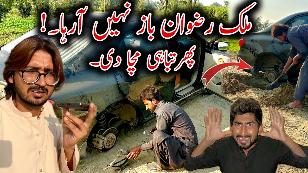 Rizwan Baaz Nai Aa Raha • Phir Tabahi Macha Di 😡