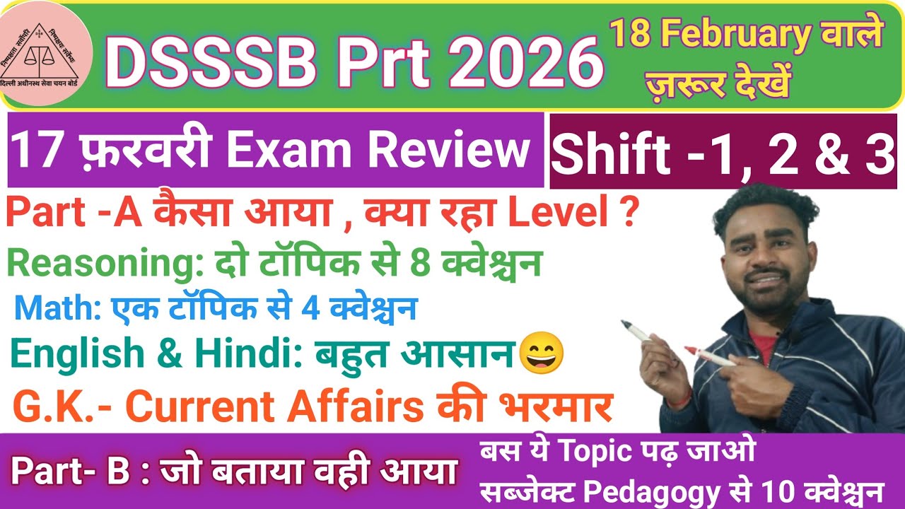 DSSSB Prt 17 February Exam Review||Prt 17 February Exam Analysis||कौन कौन से Topic पढ़ें #dsssb2025 