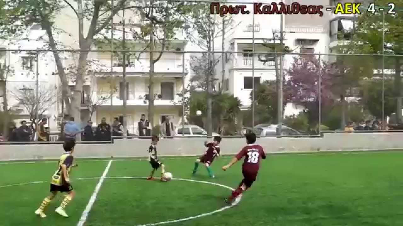 Πρωταθλημα ΠΕΠΣΣ  Πρωταθλητης Καλλιθεας - ΑΕΚ  6 - 7