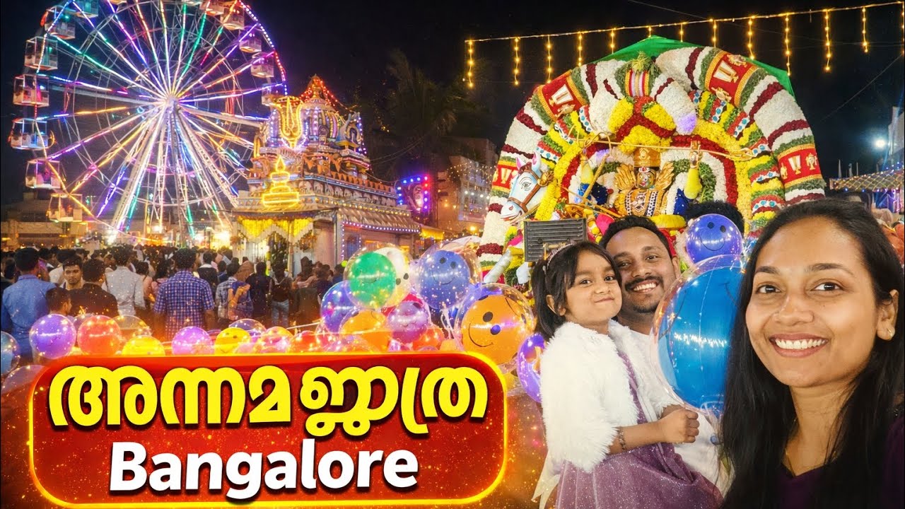 Annamma jatre |ഗ്രാമോത്സവം #bangalore #festival 