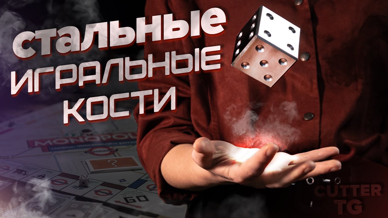 Обработка стали 45 на фрезерном станке Сutter TG. Сделали игральный кубик.