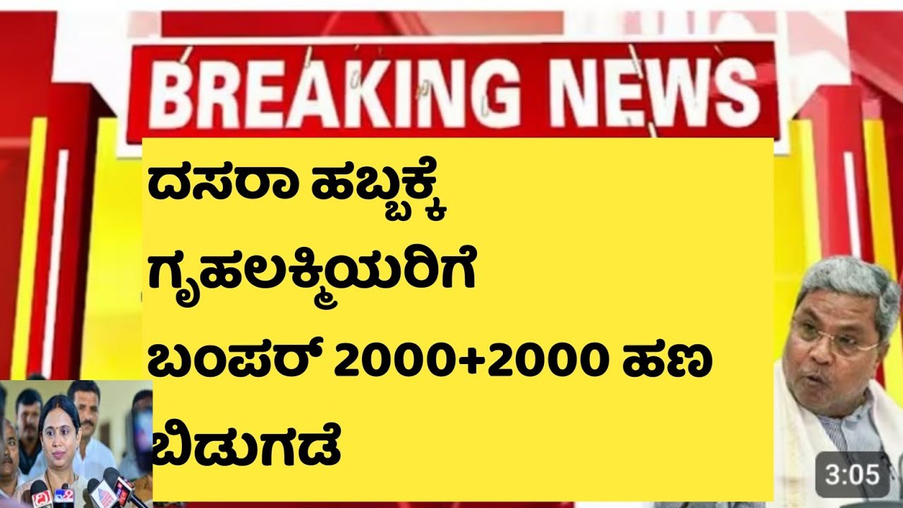 Gruhalxmi amount