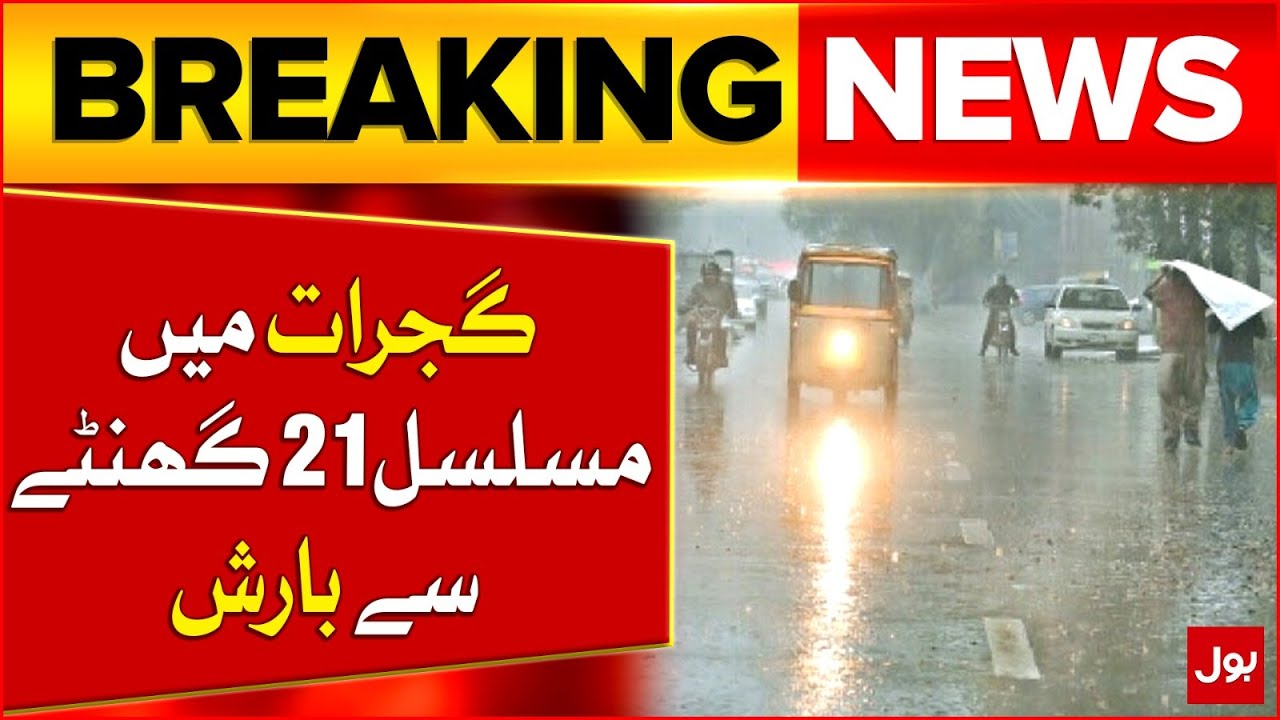 Gujrat Flood Disaster | 21 Hours of Non-Stop Rain Submerges the City | Breaking News