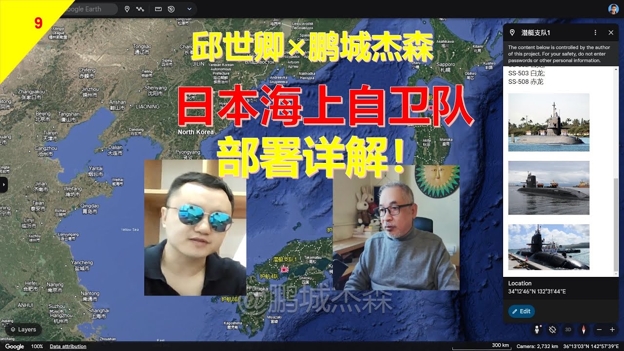 【日本沙盤01】日本海上自衞隊部署詳解！高市早苗/日本右翼究竟想幹什麼？丨鵬城傑森