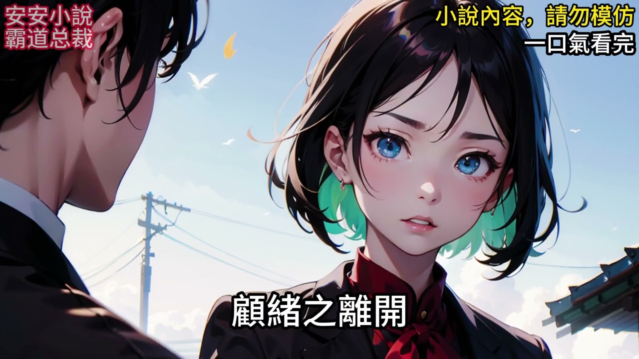 【一口氣看完】【胎穿逆襲】 剛出生就差點嗝屁，我那霸總爹竟拿我的命換小三的命？看我如何用「咿咿呀呀」帶親媽逃離火坑，手撕白蓮花，讓渣男跪在雨中求原諒，我直接給他反手一巴掌！