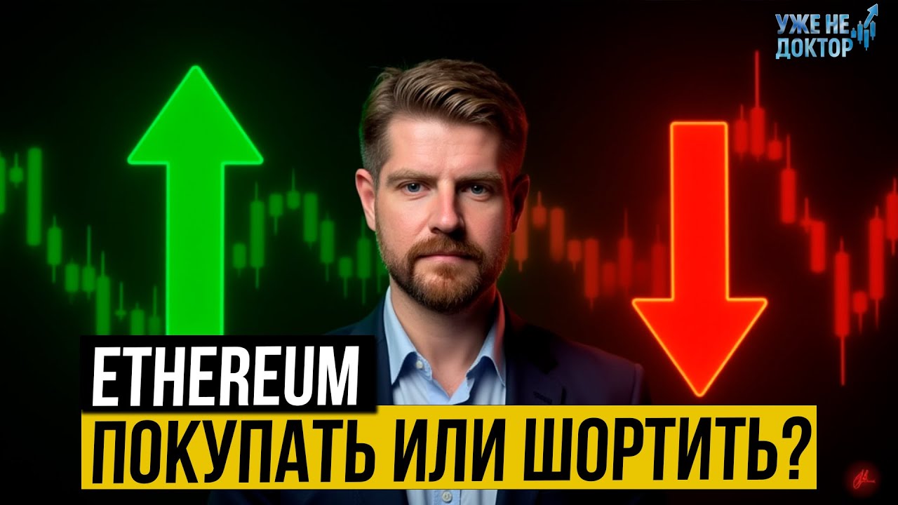 ETHEREUM: ЦЕЛЬ $20,000? Полный технический анализ ETH | Прогноз Эфириум 2025