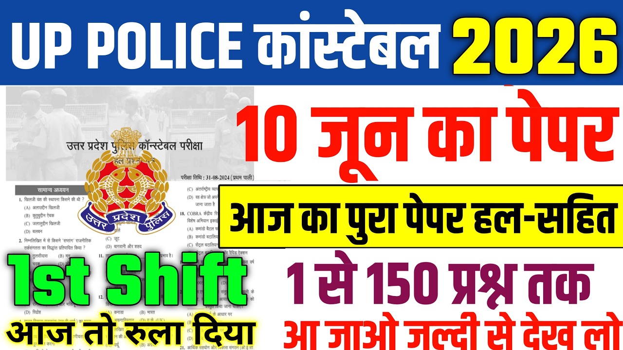 UP Police Constable 10 June 2026 1st Shift Paper Solution,, Up Police 10 June 1st Shift Analyisis