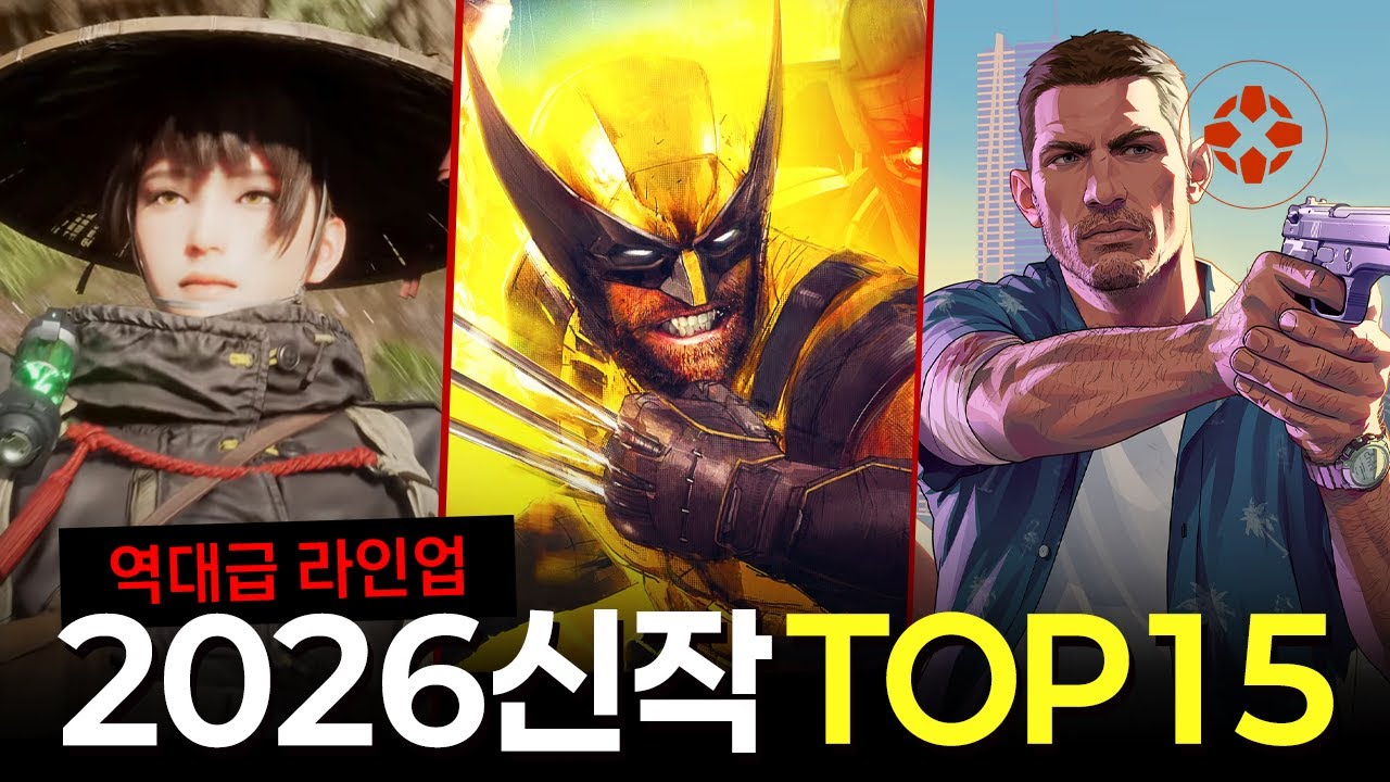 미리보는 2026년, 초호화 신작 게임 TOP.15 | IGN KOREA